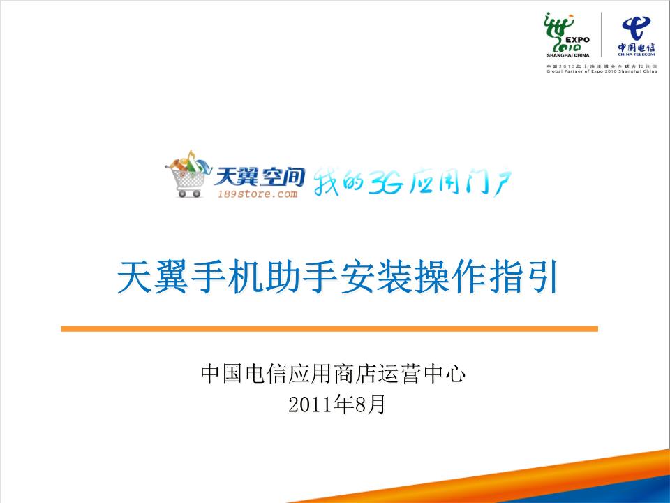 安徽天翼助手客户端天翼宽带app官方下载-第2张图片-太平洋在线下载