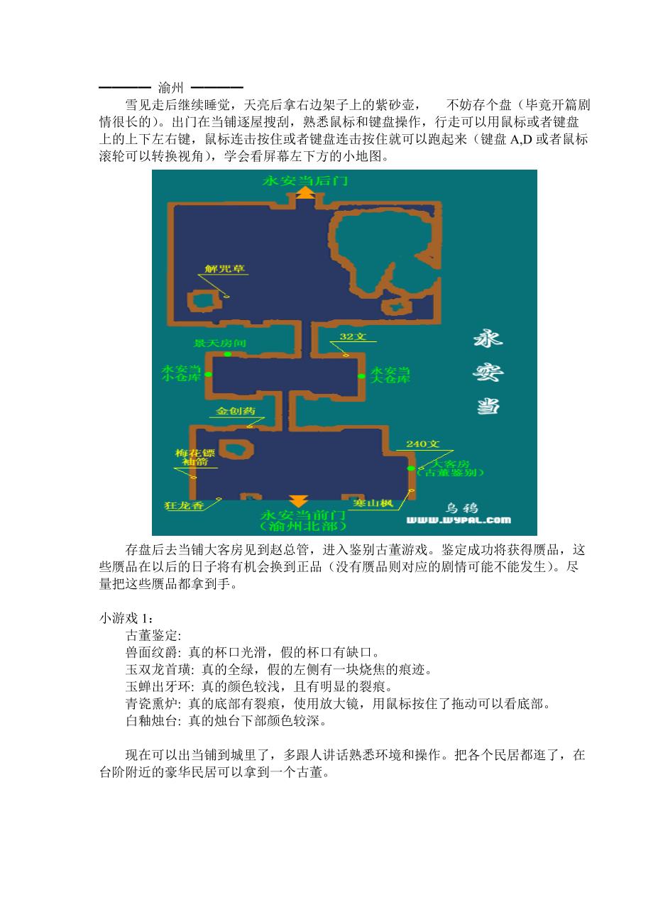 仙剑奇侠传手机版攻略新仙剑奇侠传完美图文攻略-第2张图片-太平洋在线下载