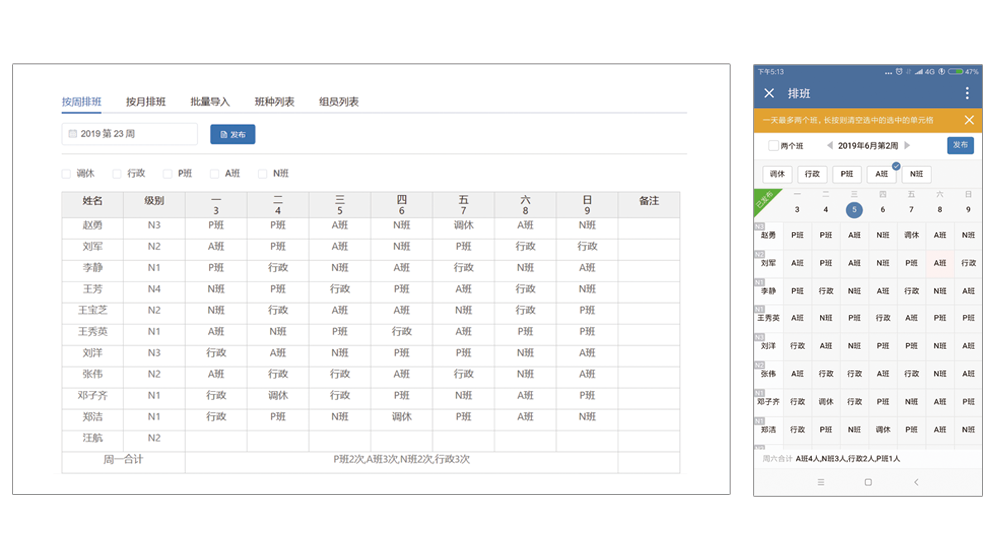 排班软件手机版员工考勤表通用版