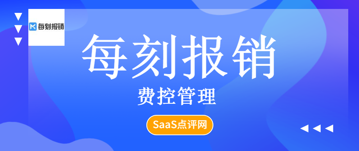 每刻报销苹果版每刻报销官网登录-第2张图片-太平洋在线下载