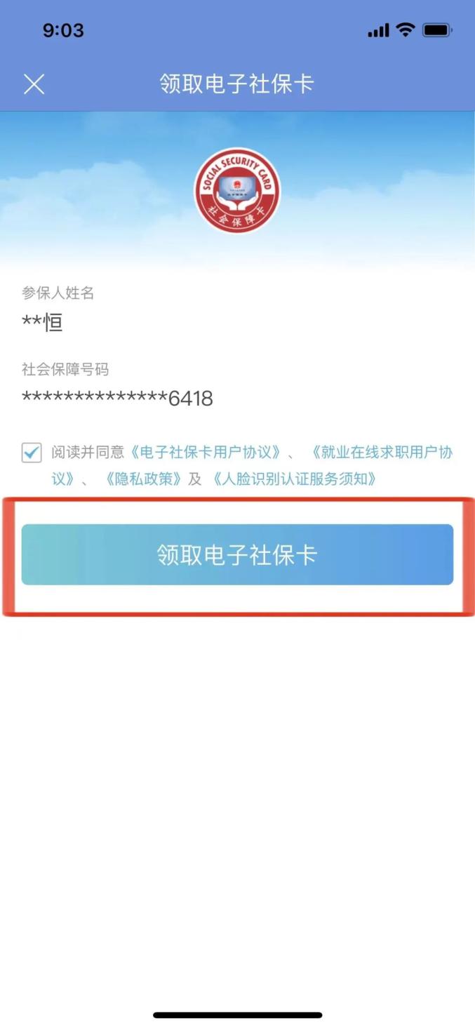 韶关社保电子客户端韶关社保官网登录入口-第1张图片-太平洋在线下载