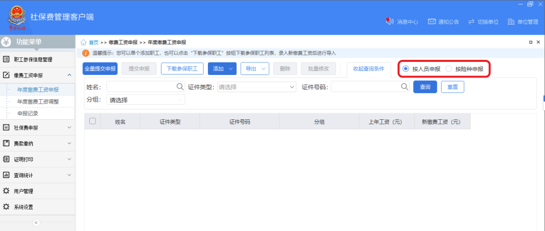 韶关社保电子客户端韶关社保官网登录入口-第2张图片-太平洋在线下载