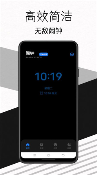 手机起床闹钟免费版手机闹钟软件免费下载-第2张图片-太平洋在线下载