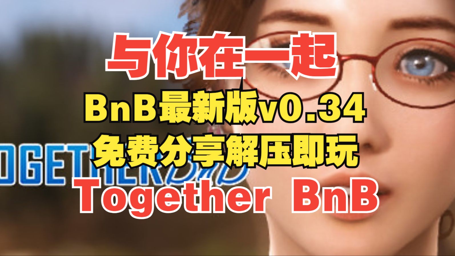 togetherbnb安卓版如何togetherbnb游戏官网下载-第2张图片-太平洋在线下载