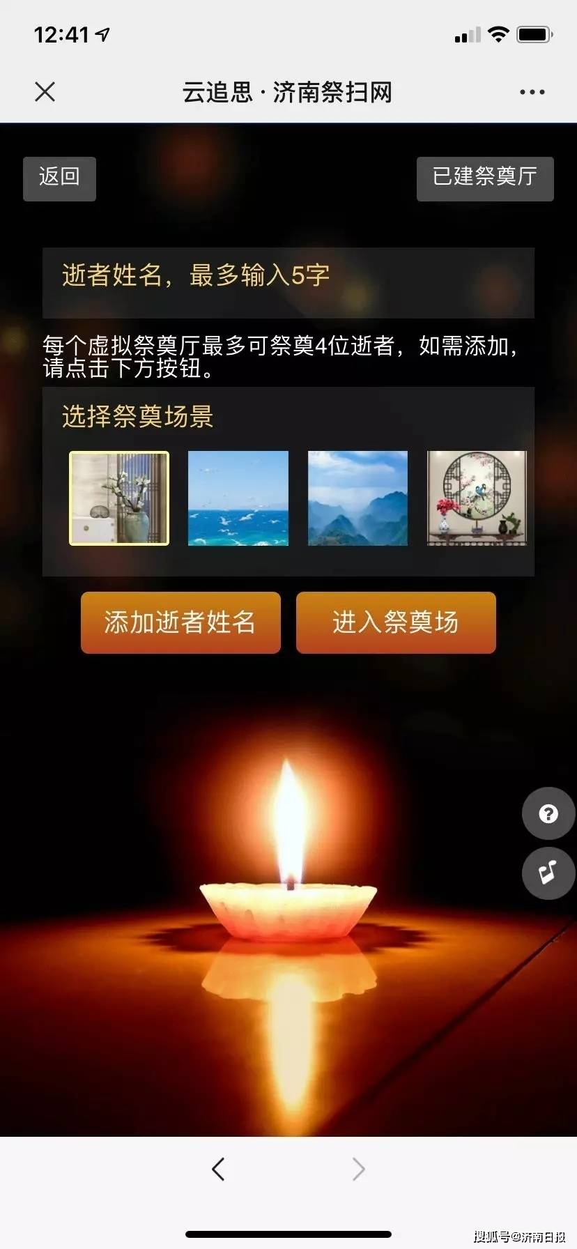 南方客户端云祭扫南方十客户端app下载-第2张图片-太平洋在线下载