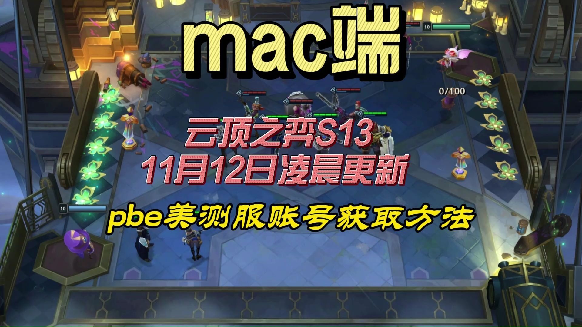 包含maclol客户端语言修改的词条