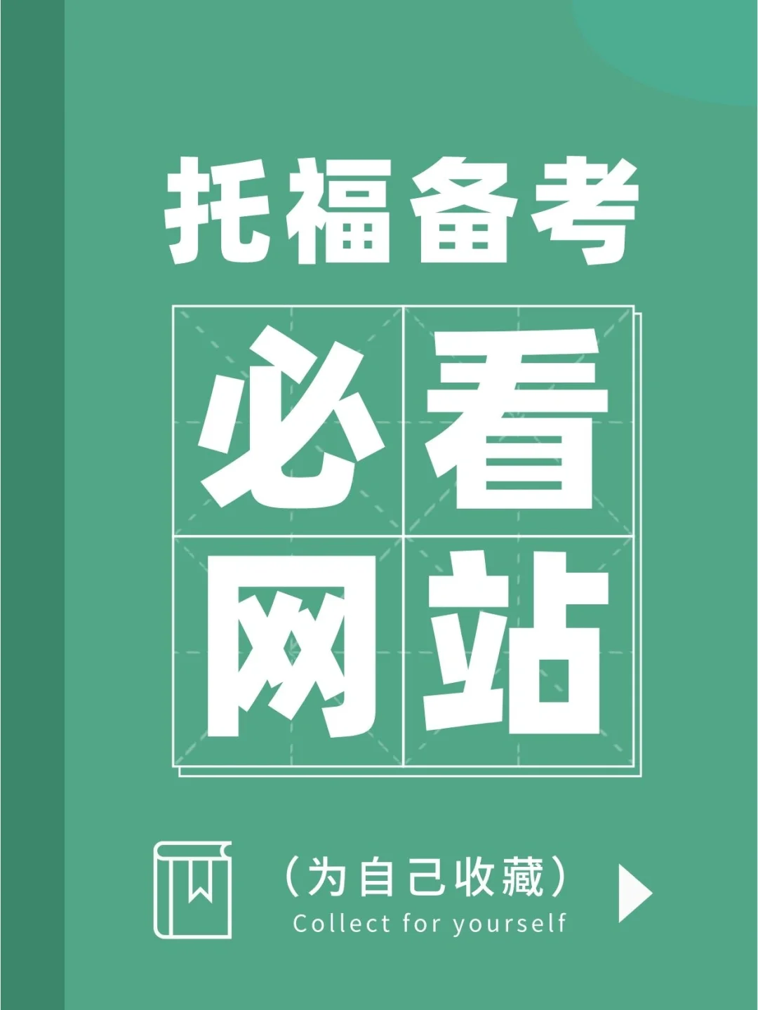 托福超能学苹果版第二届托福国际教育展举办-第1张图片-太平洋在线下载