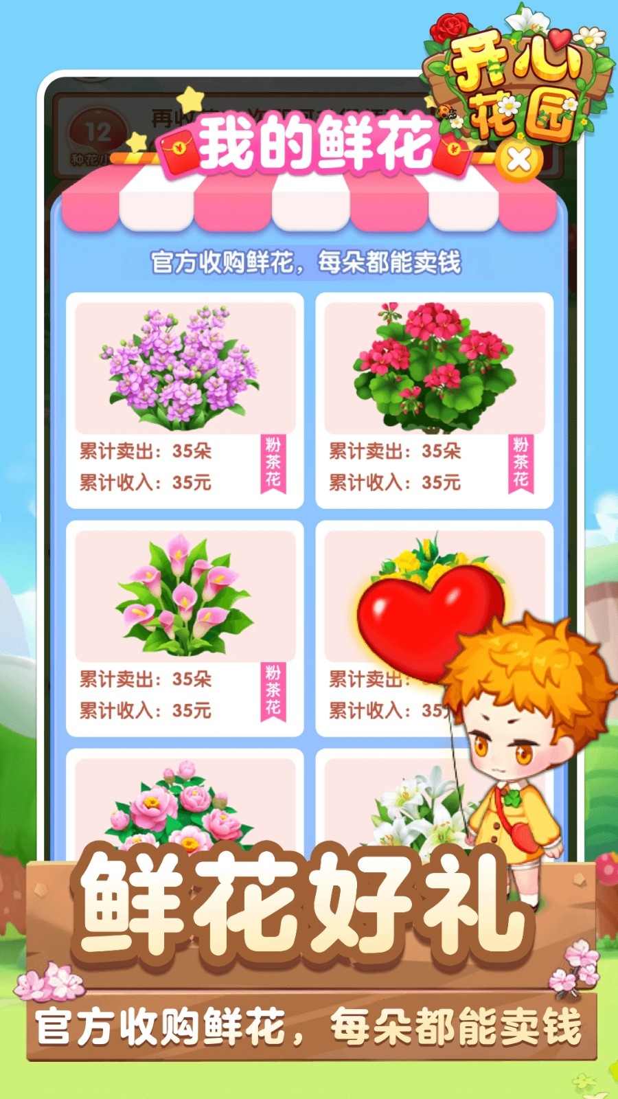 赚钱软件苹果版种花看广告赚钱一条05无限制