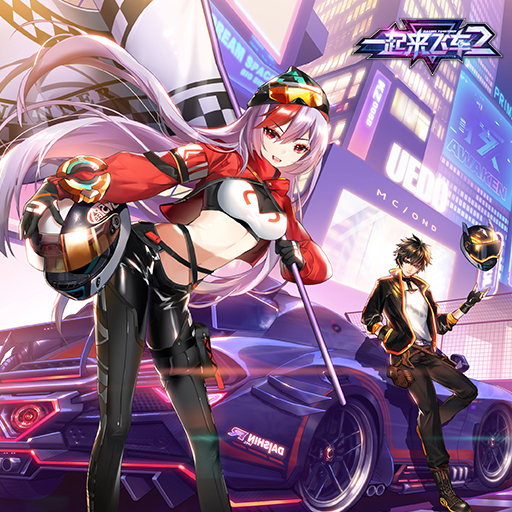 一起来飞车安卓版下载一起来飞车官方版本下载-第2张图片-太平洋在线下载 一起来飞车安卓版下载一起来飞车官方版本下载-第2张图片-太平洋在线下载