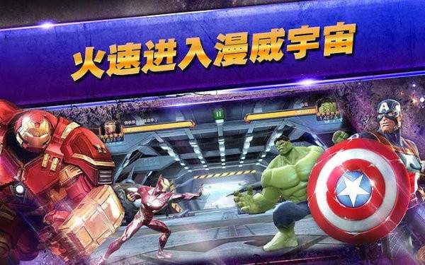 漫威超级争霸战安卓版漫威超级争霸战正版下载-第2张图片-太平洋在线下载